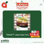 عروض بنده مصر من ١٣ حتى ١٥ أغسطس ٢٠٢٦ عروض نهاية الأسبوع - بنده - مصر - 13 اغسطس 2026 – 15 اغسطس 2026 - صفحة 3