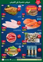 Carrefour Egypt offers from 13 to 16 August 2026 Fresh Food Offers - Carrefour - Egypt - 13 August 2026 – 16 August 2026 - Page 7