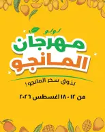 Lulu Hypermarkets Egypt offers from 12 to 18 August 2026 Mango Festival - Lulu - Egypt - 12 August 2026 – 18 August 2026 - Page 1