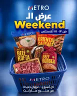 Metro Market Egypt offers from 13 to 15 August 2026 Weekend Deals - Metro Market - Egypt - 13 August 2026 – 15 August 2026 - Page 1