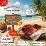 عروض هايبر أسواق الشرقية بفرع غمرة من ١٣ حتى ١٥ أغسطس ٢٠٢٦ عروض نهاية الأسبوع - هايبر أسواق الشرقية - مصر - 13 اغسطس 2026 – 15 اغسطس 2026 - صفحة 4
