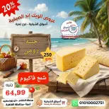 عروض هايبر أسواق الشرقية بفرع غمرة من ١٣ حتى ١٥ أغسطس ٢٠٢٦ عروض نهاية الأسبوع - هايبر أسواق الشرقية - مصر - 13 اغسطس 2026 – 15 اغسطس 2026 - صفحة 5