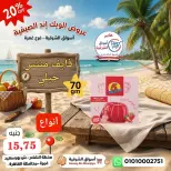 عروض هايبر أسواق الشرقية بفرع غمرة من ١٣ حتى ١٥ أغسطس ٢٠٢٦ عروض نهاية الأسبوع - هايبر أسواق الشرقية - مصر - 13 اغسطس 2026 – 15 اغسطس 2026 - صفحة 14
