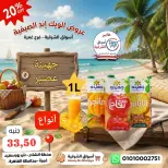 عروض هايبر أسواق الشرقية بفرع غمرة من ١٣ حتى ١٥ أغسطس ٢٠٢٦ عروض نهاية الأسبوع - هايبر أسواق الشرقية - مصر - 13 اغسطس 2026 – 15 اغسطس 2026 - صفحة 12
