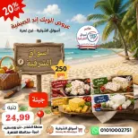عروض هايبر أسواق الشرقية بفرع غمرة من ١٣ حتى ١٥ أغسطس ٢٠٢٦ عروض نهاية الأسبوع - هايبر أسواق الشرقية - مصر - 13 اغسطس 2026 – 15 اغسطس 2026 - صفحة 9