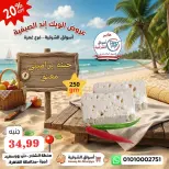 عروض هايبر أسواق الشرقية بفرع غمرة من ١٣ حتى ١٥ أغسطس ٢٠٢٦ عروض نهاية الأسبوع - هايبر أسواق الشرقية - مصر - 13 اغسطس 2026 – 15 اغسطس 2026 - صفحة 1