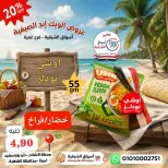 عروض هايبر أسواق الشرقية بفرع غمرة من ١٣ حتى ١٥ أغسطس ٢٠٢٦ عروض نهاية الأسبوع - هايبر أسواق الشرقية - مصر - 13 اغسطس 2026 – 15 اغسطس 2026 - صفحة 15