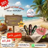 عروض هايبر أسواق الشرقية بفرع غمرة من ١٣ حتى ١٥ أغسطس ٢٠٢٦ عروض نهاية الأسبوع - هايبر أسواق الشرقية - مصر - 13 اغسطس 2026 – 15 اغسطس 2026 - صفحة 8