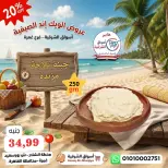 عروض هايبر أسواق الشرقية بفرع غمرة من ١٣ حتى ١٥ أغسطس ٢٠٢٦ عروض نهاية الأسبوع - هايبر أسواق الشرقية - مصر - 13 اغسطس 2026 – 15 اغسطس 2026 - صفحة 2