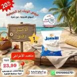 عروض هايبر أسواق الشرقية بفرع غمرة من ١٣ حتى ١٥ أغسطس ٢٠٢٦ عروض نهاية الأسبوع - هايبر أسواق الشرقية - مصر - 13 اغسطس 2026 – 15 اغسطس 2026 - صفحة 13