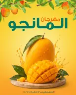 Supeco Egypt offers from 13 to 19 August 2026 Mango Festival - Spinneys - Egypt - 13 August 2026 – 19 August 2026 - Page 1