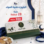 Exception Market offers from 13 to 19 August 2026 El Moled Sweets Offers - Exception Market - Egypt - 13 August 2026 – 19 August 2026 - Page 4