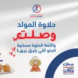 Exception Market offers from 13 to 19 August 2026 El Moled Sweets Offers - Exception Market - Egypt - 13 August 2026 – 19 August 2026 - Page 2