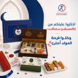 Exception Market offers from 13 to 19 August 2026 El Moled Sweets Offers - Exception Market - Egypt - 13 August 2026 – 19 August 2026 - Page 7