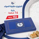 Exception Market offers from 13 to 19 August 2026 El Moled Sweets Offers - Exception Market - Egypt - 13 August 2026 – 19 August 2026 - Page 3