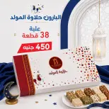 Exception Market offers from 13 to 19 August 2026 El Moled Sweets Offers - Exception Market - Egypt - 13 August 2026 – 19 August 2026 - Page 5
