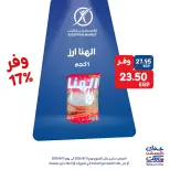 Exception Market offers from 13 to 15 August 2026 Weekend Deals - Exception Market - Egypt - 13 August 2026 – 15 August 2026 - Page 9