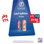 Exception Market offers from 13 to 15 August 2026 Weekend Deals - Exception Market - Egypt - 13 August 2026 – 15 August 2026 - Page 6