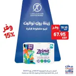 Exception Market offers from 13 to 15 August 2026 Weekend Deals - Exception Market - Egypt - 13 August 2026 – 15 August 2026 - Page 11