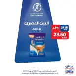 Exception Market offers from 13 to 15 August 2026 Weekend Deals - Exception Market - Egypt - 13 August 2026 – 15 August 2026 - Page 5