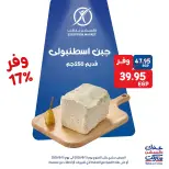 Exception Market offers from 13 to 15 August 2026 Weekend Deals - Exception Market - Egypt - 13 August 2026 – 15 August 2026 - Page 2