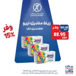 Exception Market offers from 13 to 15 August 2026 Weekend Deals - Exception Market - Egypt - 13 August 2026 – 15 August 2026 - Page 12