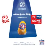 Exception Market offers from 13 to 15 August 2026 Weekend Deals - Exception Market - Egypt - 13 August 2026 – 15 August 2026 - Page 3