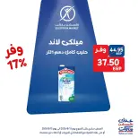 Exception Market offers from 13 to 15 August 2026 Weekend Deals - Exception Market - Egypt - 13 August 2026 – 15 August 2026 - Page 8