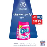 Exception Market offers from 13 to 15 August 2026 Weekend Deals - Exception Market - Egypt - 13 August 2026 – 15 August 2026 - Page 10
