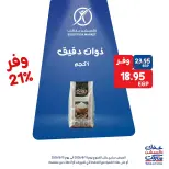 Exception Market offers from 13 to 15 August 2026 Weekend Deals - Exception Market - Egypt - 13 August 2026 – 15 August 2026 - Page 7