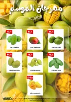 عروض عرفة ماركت مصر من ١٣ حتى ١٤ أغسطس ٢٠٢٦ مهرجان المانجو - عرفة ماركت - مصر - 13 اغسطس 2026 – 14 اغسطس 2026 - صفحة 3