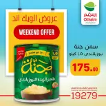 Othaim Markets Egypt offers from 13 to 15 August 2026 Weekend Deals - Othaim Markets - Egypt - 13 August 2026 – 15 August 2026 - Page 2