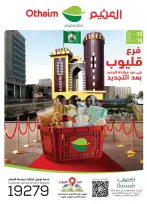 Othaim Markets Egypt offers from 13 to 15 August 2026 Branch Birthday Deals - Othaim Markets - Egypt - 13 August 2026 – 15 August 2026 - Page 1