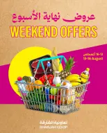 عروض تعاونية الشارقة من ١٣ حتى ١٦ أغسطس ٢٠٢٦ عروض نهاية الأسبوع - تعاونية الشارقة - الإمارات - 13 اغسطس 2026 – 16 اغسطس 2026 - صفحة 1