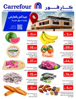 عروض كارفور السعودية من ٢٨ صفر حتى ٤ ربيع الأول ١٤٤٨ هـ (١٣ إلى ١٨ أغسطس ٢٠٢٦) عروض أفتتاح العارض - كارفور - السعودية - 13 اغسطس 2026 – 18 اغسطس 2026 - صفحة 1