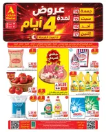 عروض ايه ماركت بفرع الرياض من ٢٩ صفر حتى ٣ ربيع الأول ١٤٤٨ هـ (١٤ إلى ١٧ أغسطس ٢٠٢٦) عروض نهاية الأسبوع - ايه ماركت - السعودية - 14 اغسطس 2026 – 17 اغسطس 2026 - صفحة 1