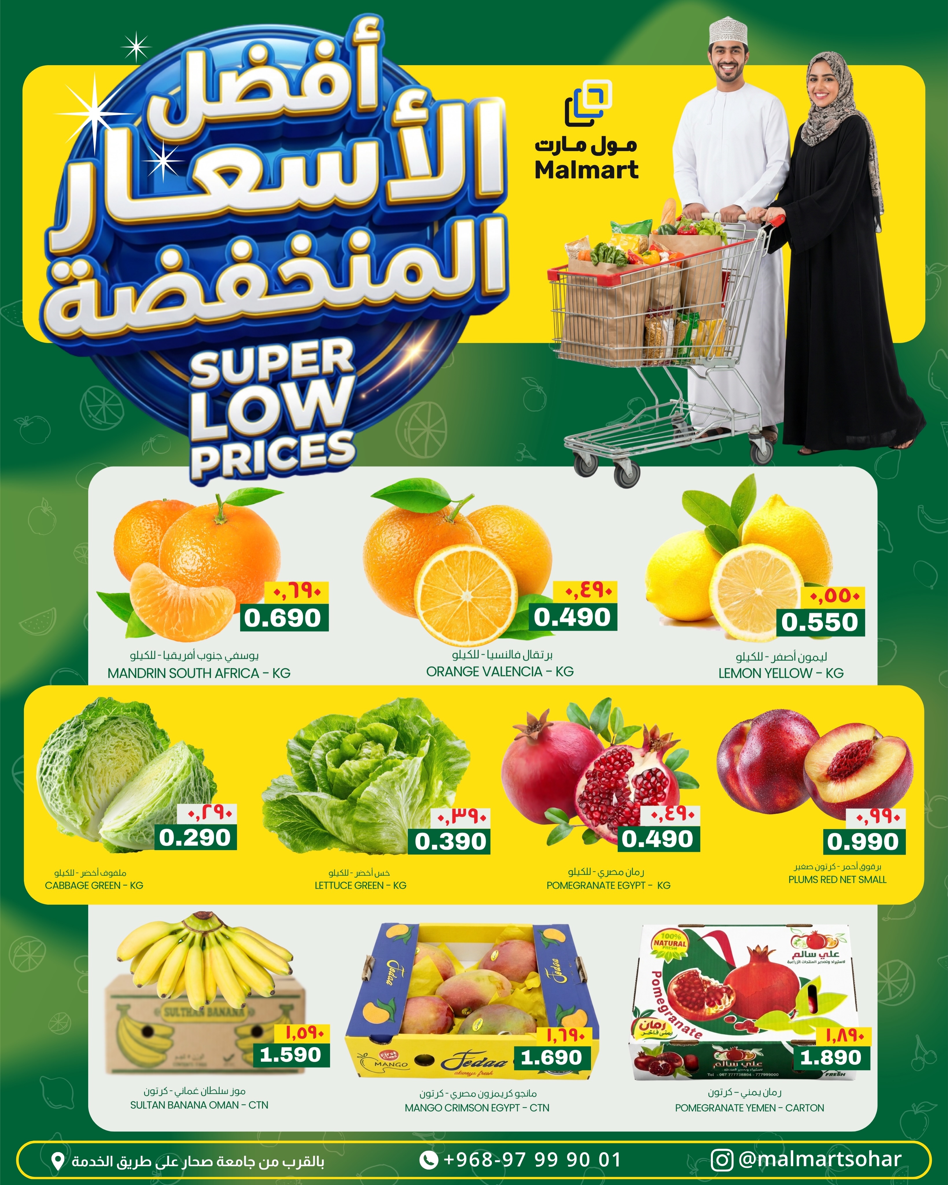 عروض مول مارت بفرع صحار من ١٣ حتى ١٥ أغسطس ٢٠٢٦ أفضل الأسعار المنخفضة - مول مارت - عمان - 13 اغسطس 2026 – 15 اغسطس 2026 - صفحة 1