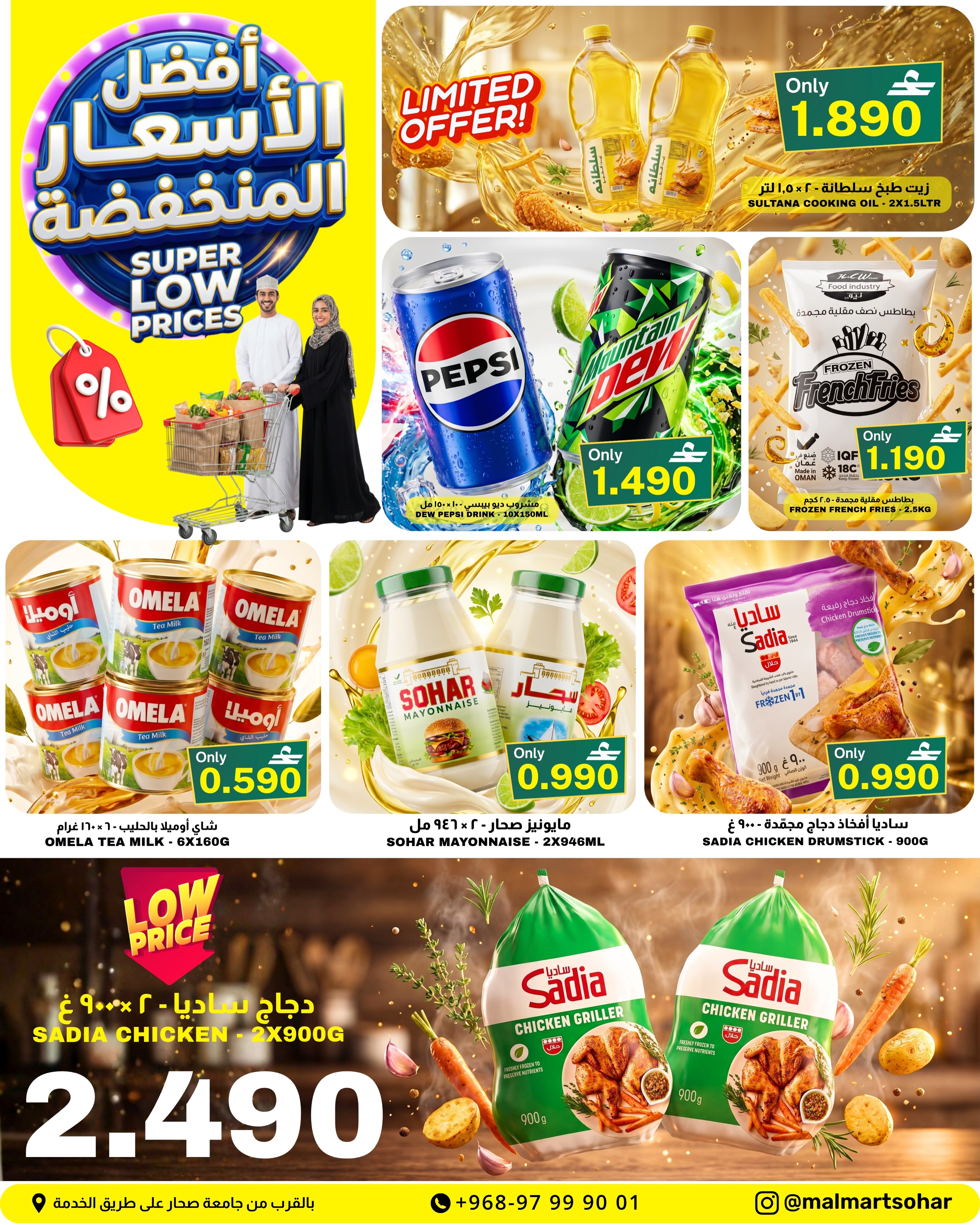 عروض مول مارت بفرع صحار من ١٣ حتى ١٥ أغسطس ٢٠٢٦ أفضل الأسعار المنخفضة - مول مارت - عمان - 13 اغسطس 2026 – 15 اغسطس 2026 - صفحة 2