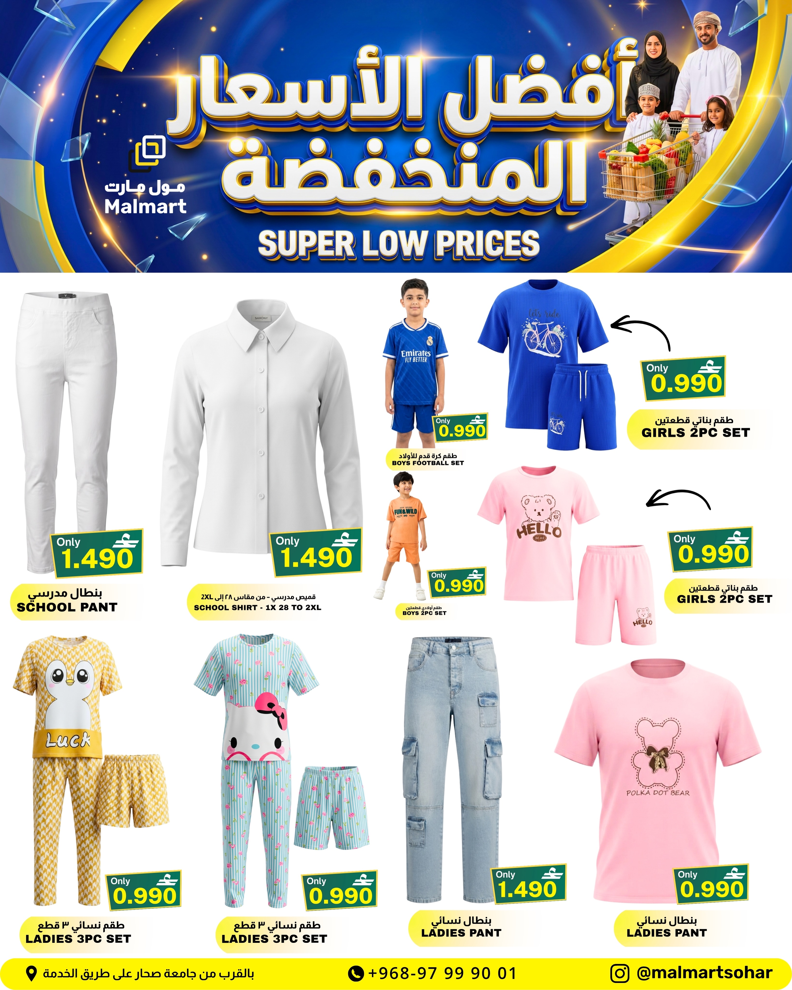 عروض مول مارت بفرع صحار من ١٣ حتى ١٥ أغسطس ٢٠٢٦ أفضل الأسعار المنخفضة - مول مارت - عمان - 13 اغسطس 2026 – 15 اغسطس 2026 - صفحة 5