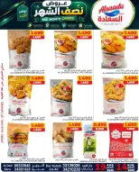 عروض أسواق السعادة البحرين من ١٤ حتى ١٩ أغسطس ٢٠٢٦ عروض منتصف الشهر - أسواق السعادة - البحرين - 14 اغسطس 2026 – 19 اغسطس 2026 - صفحة 7