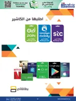 عروض بن داود السعودية من ٢٧ صفر حتى ١١ ربيع الأول ١٤٤٨ هـ (١٢ إلى ٢٥ أغسطس ٢٠٢٦) أقوى الصفقات - بن داود - السعودية - 12 اغسطس 2026 – 25 اغسطس 2026 - صفحة 9