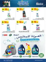 عروض بن داود بفرع خميس مشيط من ٢٧ صفر حتى ١١ ربيع الأول ١٤٤٨ هـ (١٢ إلى ٢٥ أغسطس ٢٠٢٦) عروض العودة للمدرسة - بن داود - السعودية - 12 اغسطس 2026 – 25 اغسطس 2026 - صفحة 114