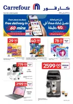 عروض كارفور قطر من ١٢ حتى ١٨ أغسطس ٢٠٢٦ عروض حصرية (أونلاين) - كارفور - قطر - 12 اغسطس 2026 – 18 اغسطس 2026 - صفحة 1