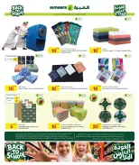 عروض الميرة قطر من ١٣ حتى ٢٦ أغسطس ٢٠٢٦ عروض العودة إلى المدارس - الميرة - قطر - 13 اغسطس 2026 – 26 اغسطس 2026 - صفحة 32