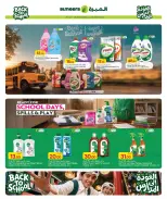 عروض الميرة قطر من ١٣ حتى ٢٦ أغسطس ٢٠٢٦ العرض الأسبوعي - الميرة - قطر - 13 اغسطس 2026 – 26 اغسطس 2026 - صفحة 44