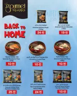 عروض سبار قطر من ١٣ حتى ١٩ أغسطس ٢٠٢٦ عروض العودة إلى المنزل - سبار - قطر - 13 اغسطس 2026 – 19 اغسطس 2026 - صفحة 5