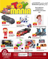 عروض جراند هايبر ماركت قطر من ١٢ حتى ١٩ أغسطس ٢٠٢٦ مهرجان الألعاب - جراند هايبر ماركت - قطر - 12 اغسطس 2026 – 19 اغسطس 2026 - صفحة 1