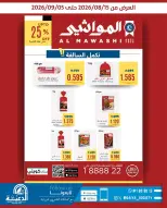 عروض جمعية الدعية التعاونية الكويت من ١٥ أغسطس حتى ٥ سبتمبر ٢٠٢٦ عروض المواشي - جمعية الدعية التعاونية - الكويت - 15 اغسطس 2026 – 5 سبتمبر 2026 - صفحة 1