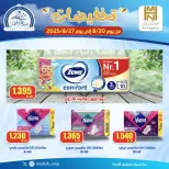Sabah Al Ahmad co-op offers from 13 to 27 August 2026 Discounts - Sabah Al Ahmad co-op - Kuwait - 13 August 2026 – 27 August 2026 - Page 2