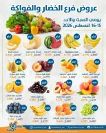 Offres Coopérative Qortuba de 15 à 16 août 2026 Offres de fruits et légumes - Coopérative Qortuba - Koweït - 15 aout 2026 – 16 aout 2026 - Page 2